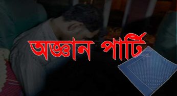 চাঁদপুরে ঈদকে ঘিরে সক্রিয় অজ্ঞানপার্টি : খপ্পরে পড়ে দু’দিনে আহত ৫