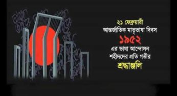 সফরমালী উবি-প্রাথমিকে শহিদ দিবস উদযাপন