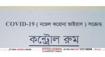 চাঁদপুরে হোম কোয়ারেন্টাইনে ৫৯৪ : ১৫ দিনে মুক্ত ১৫৮০