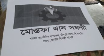 চাঁদপুরে মোস্তফা খান সফরীর ত্রাণ বিতরণ