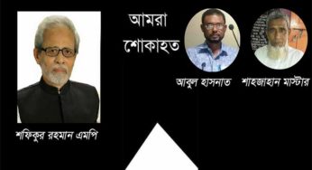 সাংবাদিক আবুল হাসনাত ও শিক্ষক শাজাহান মাষ্টারের মৃত্যুতে সাংসদের শোক