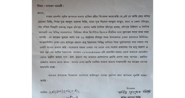 হানারচরে হাবু ছৈয়ালের বিরুদ্ধে, চাঁদপুর সদর উপজেলার