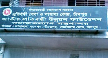 চাঁদপুরে প্রতিবন্ধী সেবা ও সাহায্য কেন্দ্রে সেবামূলক কার্যক্রম গ্রহণ