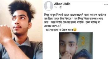 ফেসবুক লাইভে এসে যুবকের আত্মহত্যা