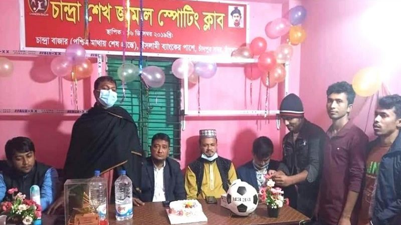 চান্দ্রা শেখ জামাল স্পোর্টিং ক্লাবের এক বছর পূর্তিতে আলোচনা