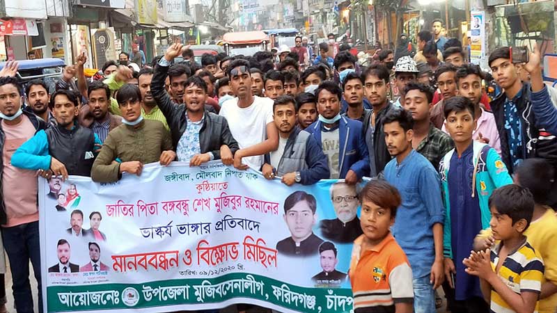 বঙ্গবন্ধুর ভাস্কর্য ভাঙচুরের প্রতিবাদে ফরিদগঞ্জে বিক্ষোভ