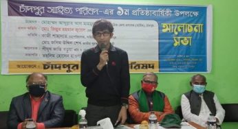 চাঁদপুর সাহিত্য পরিষদের প্রথম প্রতিষ্ঠাবার্ষিকীতে আলোচনা সভা