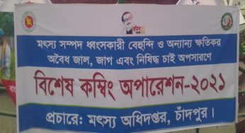 চাঁদপুর মৎস্য অধিদপ্তরের কম্বিং অপারেশনে অভিযান অব্যাহত