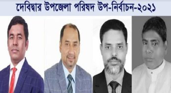 রাত পোহালেই কুমিল্লার দেবীদ্বার উপজেলা পরিষদের উপ-নির্বাচন