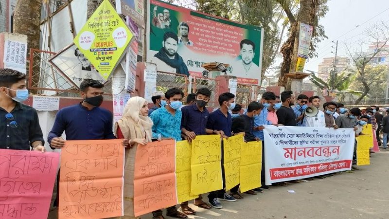 শিক্ষাপ্রতিষ্ঠান খুলে দেওয়া ও স্থগিত পরীক্ষা চালুর দাবিতে চাঁদপুরে মানববন্ধন