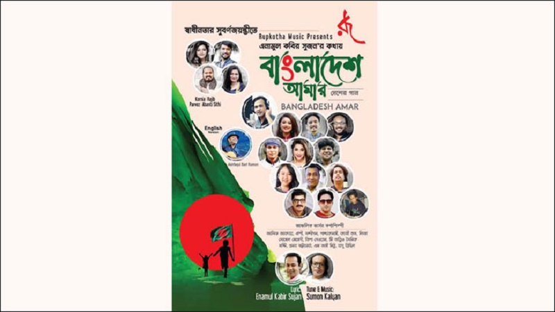 Bangladesh amar songs