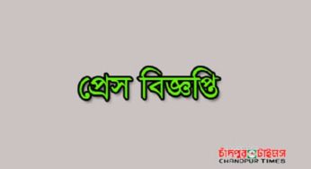 শাহরাস্তিতে ছাত্রদলের সকল কমিটি বিলুপ্ত ঘোষণা