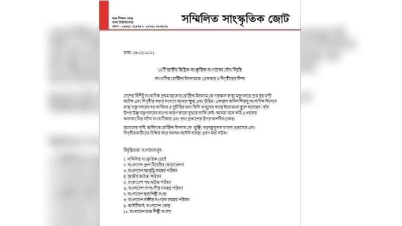 সাংবাদিক রােজিনা ইসলামকে হেনস্তার নিন্দা ১০ সাংস্কৃতিক সংগঠনের