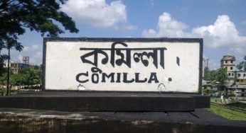ফেসবুকে ‘কুমিল্লা বিভাগ’ হওয়ার গুজব