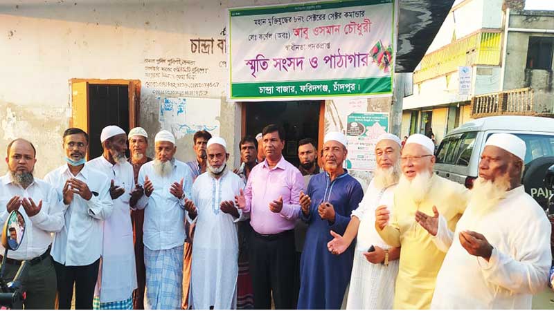 ফরিদগঞ্জে আবু ওসমান চৌধুরী স্মৃতি সংসদ ও পাঠাগার উদ্বোধন