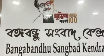 প্রেসক্লাব কোলকাতায় ‘বঙ্গবন্ধু সংবাদ কেন্দ্রের ’ উদ্বোধন আজ