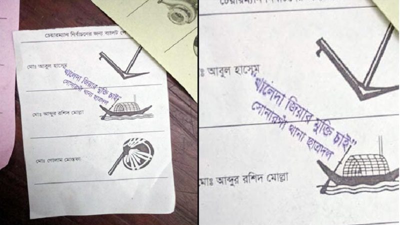 ব্যালট পেপারে ‘খালেদা জিয়ার মুক্তি চাই’