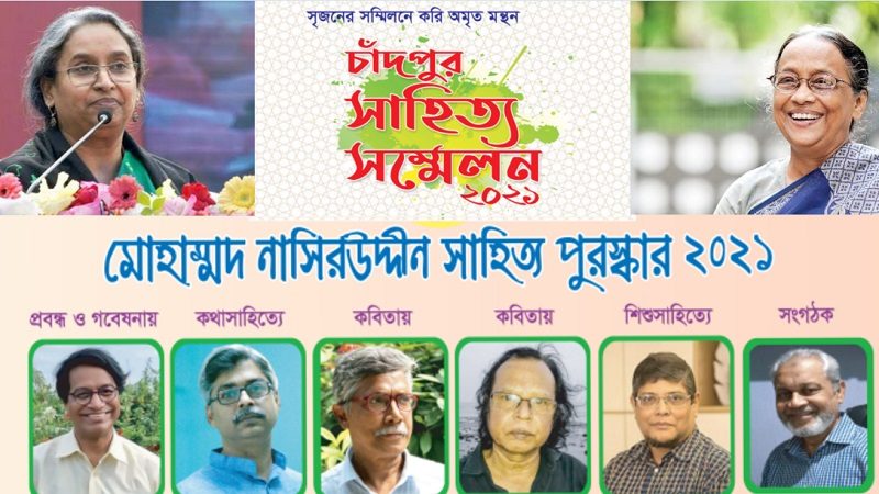 চাঁদপুর সাহিত্য সম্মেলন আজ