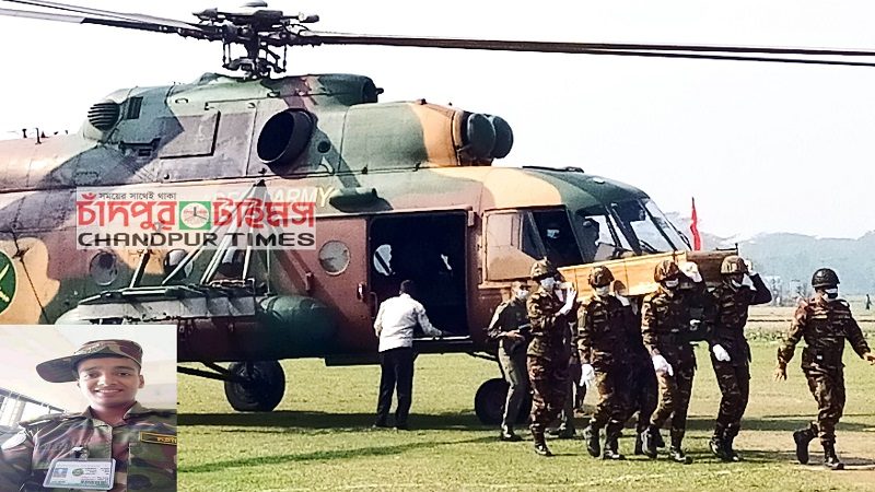 মতলবের সেনাসদস্য শাহিনকে রাষ্ট্রীয় মর্যাদায় দাফন, এলাকায় শোকের মাতম