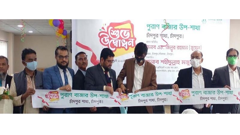 ইসলামী ব্যাংক চাঁদপুর পুরানবাজার উপ-শাখার উদ্বোধন