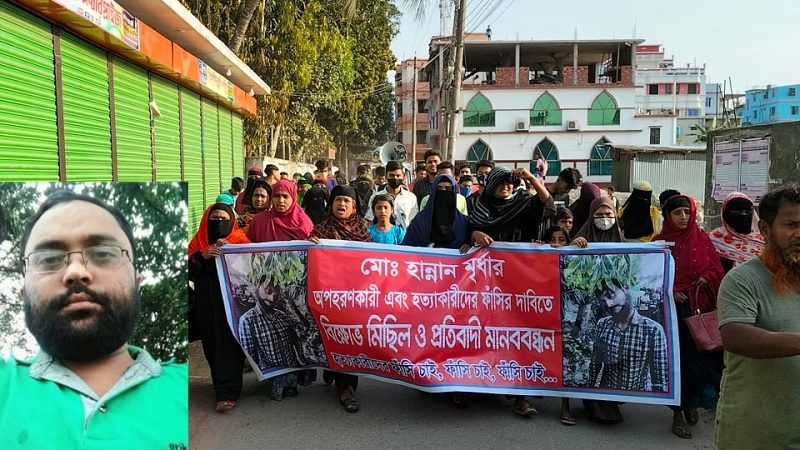 চাঁদপুরে মুক্তিপণ নিয়ে ব্যবসায়ীকে হত্যা, বিচারের দাবিতে বিক্ষোভ