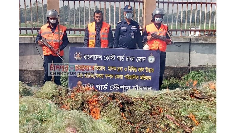 চাঁদপুরে ১০ লাখ মিটার অবৈধ কারেন্ট জাল পুড়িয়ে ধ্বংস