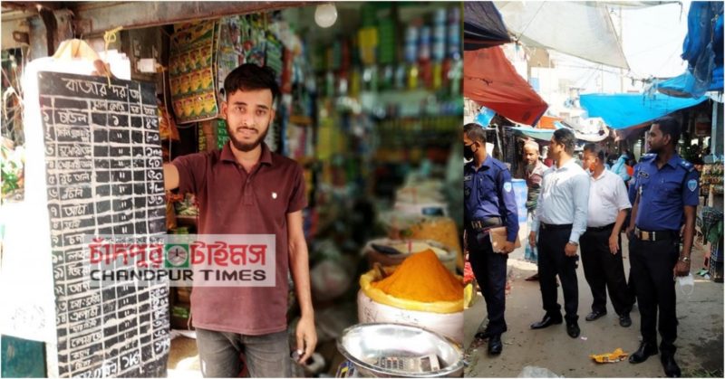 ফরিদগঞ্জে বাজার মনিটরিংয়ে জরিমানা