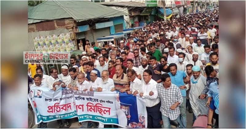 চাঁদপুর জেলা বিএনপির সভাপতির মুক্তির দাবিতে বিক্ষোভ মিছিল ও সমাবেশ