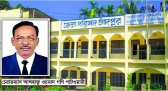 চাঁদপুর জেলা পরিষদের প্রশাসক ওচমান গনি পাটওয়ারী