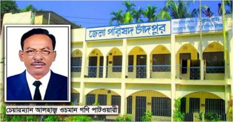 চাঁদপুর জেলা পরিষদের প্রশাসক ওচমান গনি পাটওয়ারী