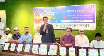 চাঁদপুরস্থ হাজীগঞ্জ ছাত্রকল্যাণ সংস্থার আলোচনা সভা ও ইফতার