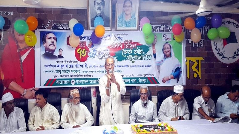 ফরিদগঞ্জে আওয়ামী লীগের প্রতিষ্ঠাবার্ষিকী পালিত