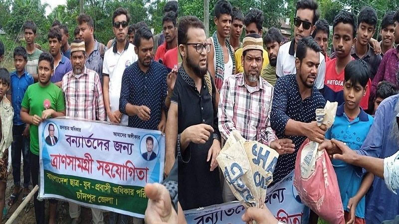 চাঁদপুর জেলা যুব ও ছাত্র অধিকার পরিষদের ত্রাণ সহায়তা