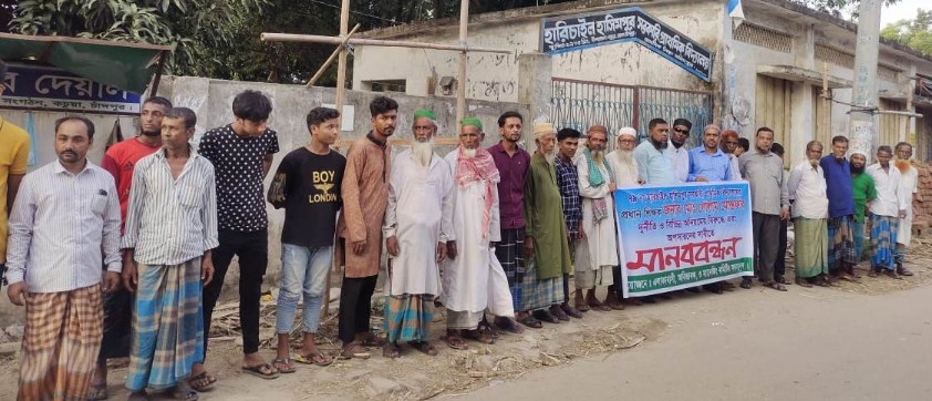 কচুয়ায় প্রধান শিক্ষকের অপসারনের দাবিতে এলাকাবাসীর মানববন্ধন