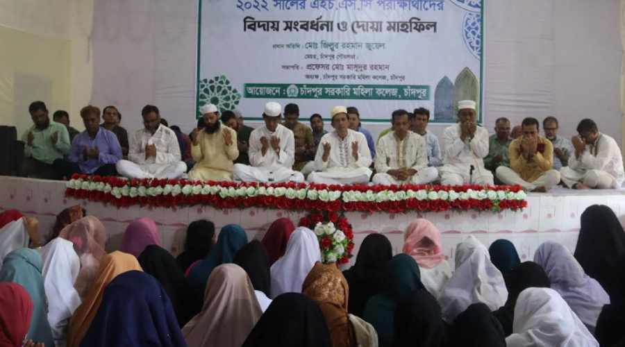 চাঁদপুর সরকারি মহিলা কলেজে এইচএসসি পরীক্ষার্থীদের বিদায়