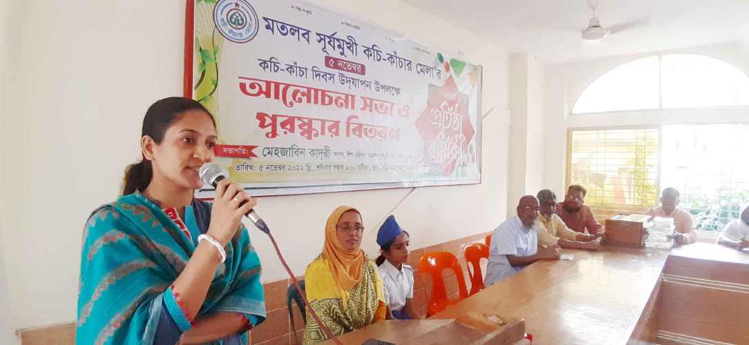 মতলবে সূর্যমুখী কচি-কাঁচার মেলার উদ্যোগে কচি-কাঁচা দিবস পালন