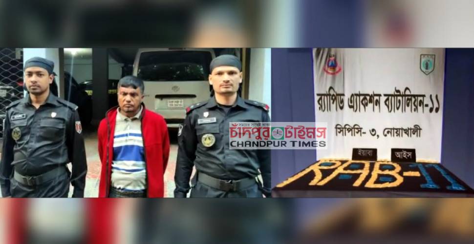 ৩০ হাজার ইয়াবা ও আইসসহ ফরিদগঞ্জের যুবক আটক