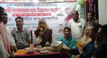 কচুয়ার পাথৈর ইউনিয়ন আওয়ামী লীগের কার্যালয় উদ্বোধন