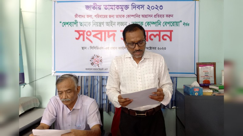 চাঁদপুরে তামাক আইন লঙ্ঘন বিষয়ে সংবাদ সম্মেলন