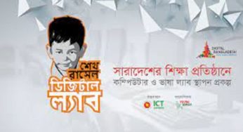 হাজীগঞ্জের ১৯ শিক্ষা প্রতিষ্ঠানে‘শেখ রাসেল ডিজিটাল ল্যাব স্থাপন