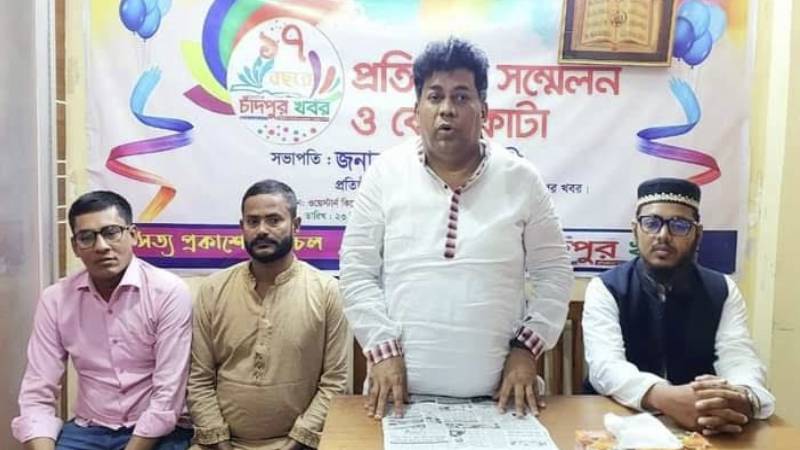 দৈনিক চাঁদপুর খবর পত্রিকার প্রতিষ্ঠাবার্ষিকী উপলক্ষে সভা