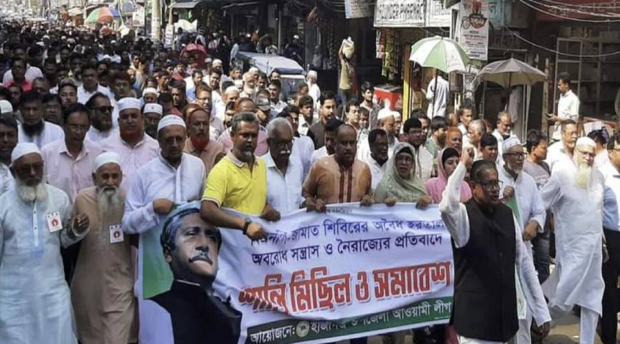 হাজীগঞ্জ উপজেলা আওয়ামী লীগের বিক্ষোভ মিছিল ও শান্তি সমাবেশ