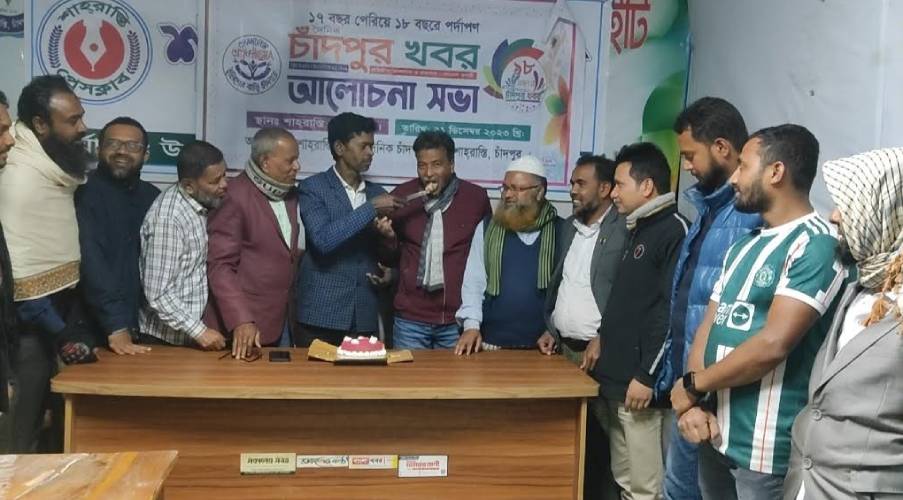 শাহরাস্তিতে দৈনিক চাঁদপুর খবর পত্রিকার প্রতিষ্ঠাবার্ষিকী পালিত