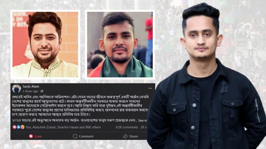 উপদেষ্টার দায়িত্ব পাওয়া নাহিদ ও আসিফকে যা বললেন সারজিস