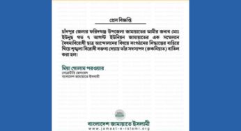 ছাত্রদের বিরুদ্ধে কথা বলে পদ হারালেন ফরিদগঞ্জের জামায়াত আমির