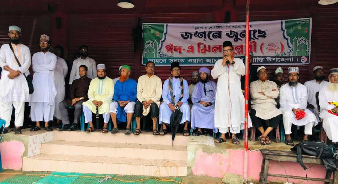 শাহরাস্তিতে ঈদে মিলাদুন্নবী উপলক্ষে র‍্যালী ও সভা