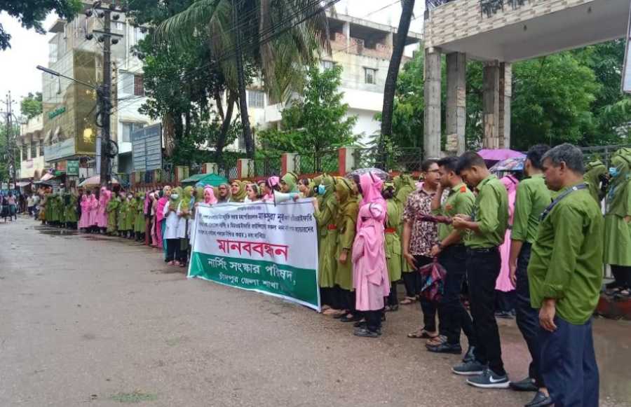 এক দফা দাবিতে চাঁদপুরে নার্সিং সংস্কার পরিষদের মানববন্ধন