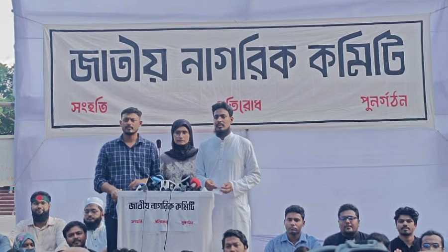 রাষ্ট্র পুনর্গঠনে ‘জাতীয় নাগরিক কমিটি’ গঠন