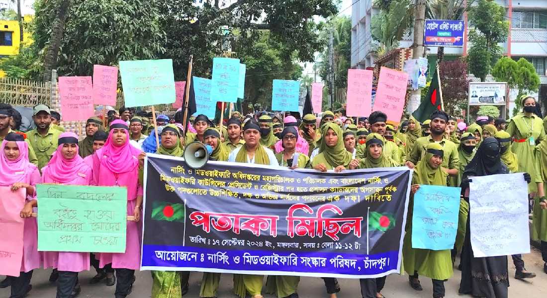 চাঁদপুরে নার্সিং ও মিডওয়াইফারি সংস্কার পরিষদের কালো পতাকা মিছিল