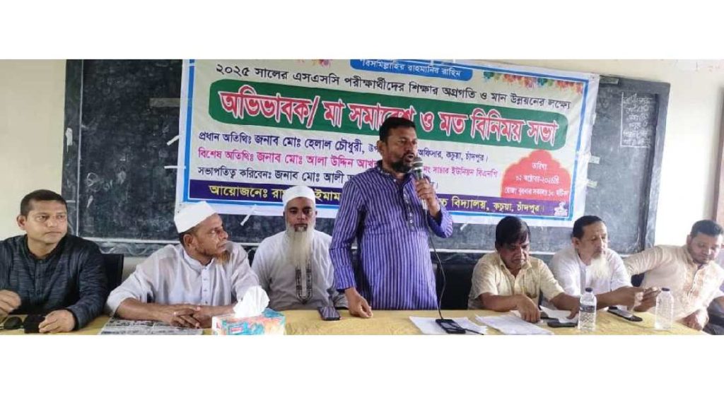 রাগদৈল ইমাম মেমোরিয়াল উবিতে শিক্ষার মানোন্নয়নে অভিভাবক সমাবেশ